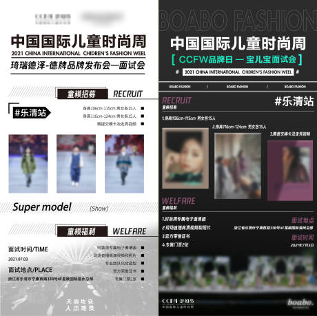 编号：20220531135912735【享设计】源文件下载-中国国际儿童时尚周系列海报