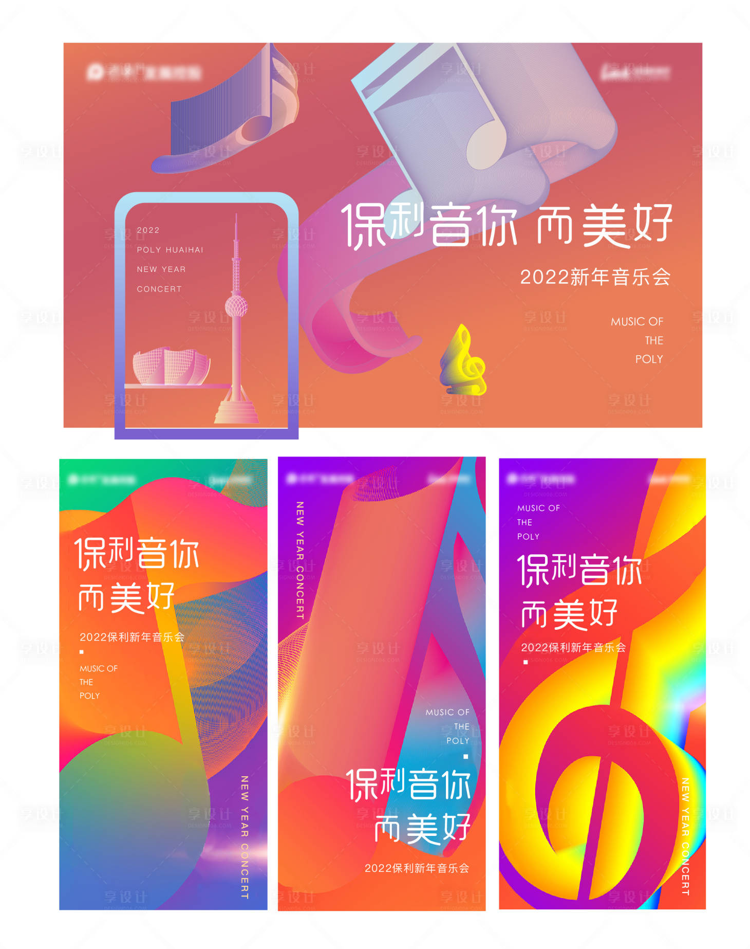 源文件下载【享设计】搜索编号：84070009808349805【音乐会活动刷屏（EPS用AI打开）】