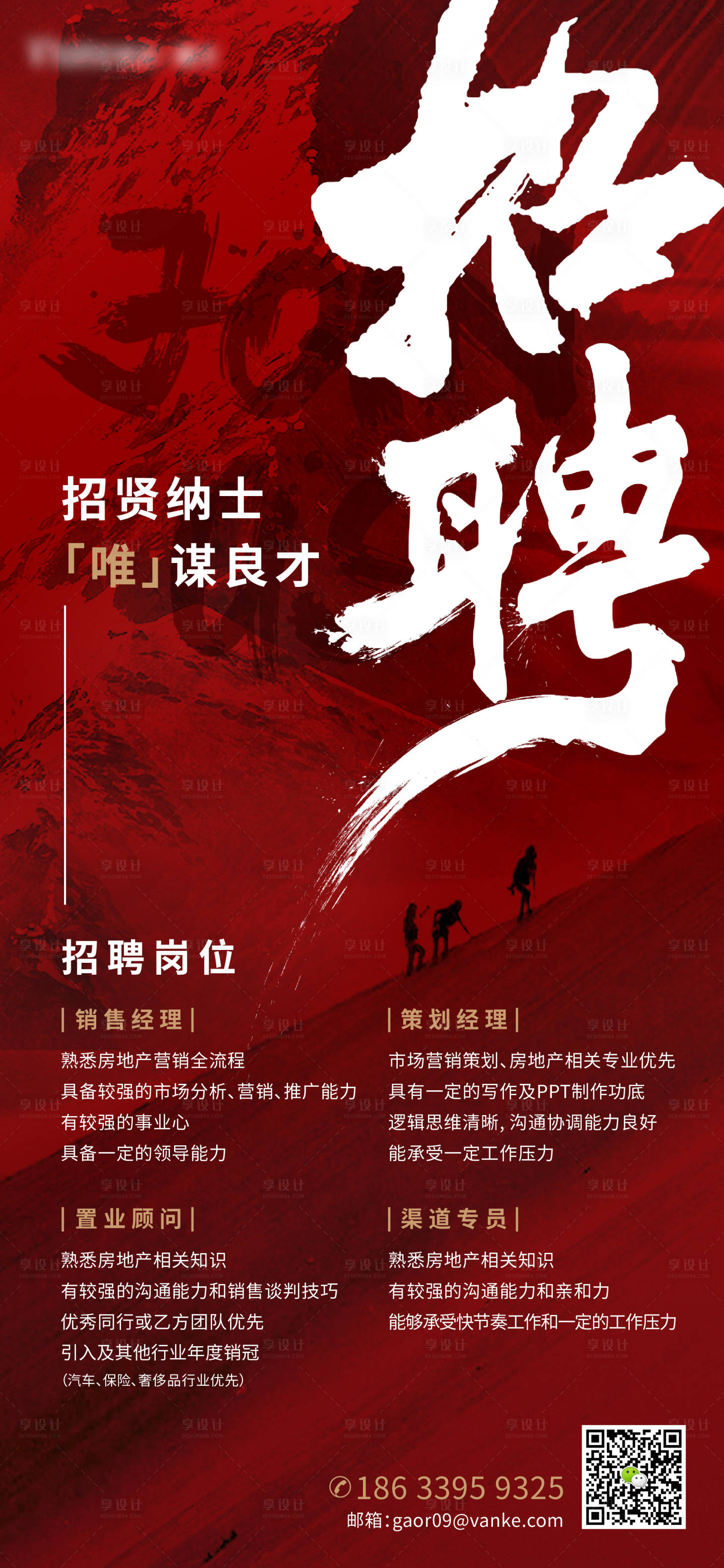 源文件下載【享設(shè)計(jì)】搜索編號(hào)：26480010170606281【地插招聘稿】