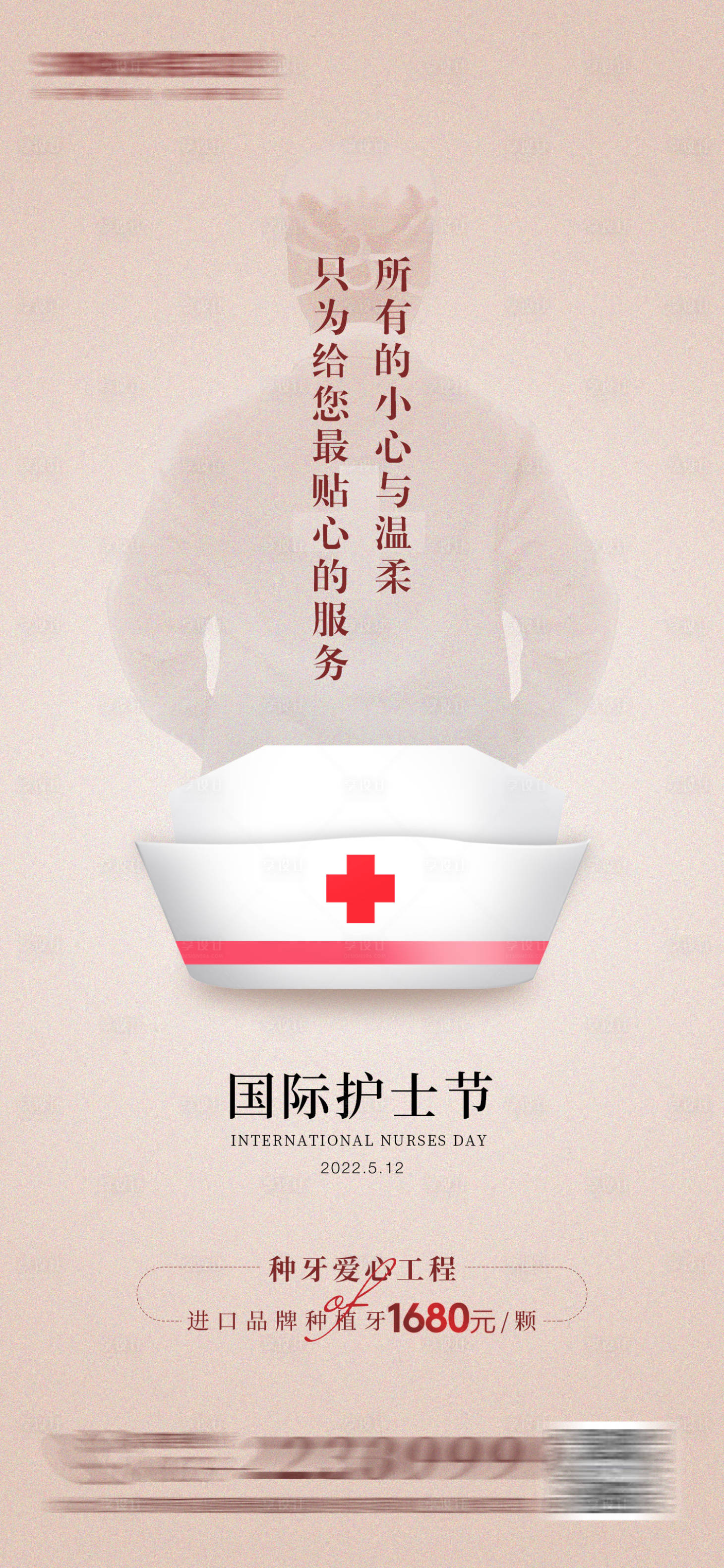 源文件下载【护士节海报】编号：30910009954285719