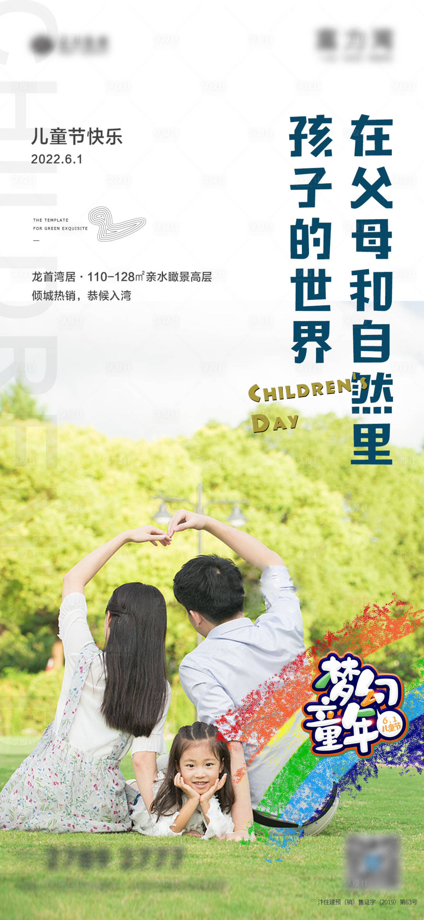源文件下載【享設計】搜索編號：66810010166846608【兒童節海報】