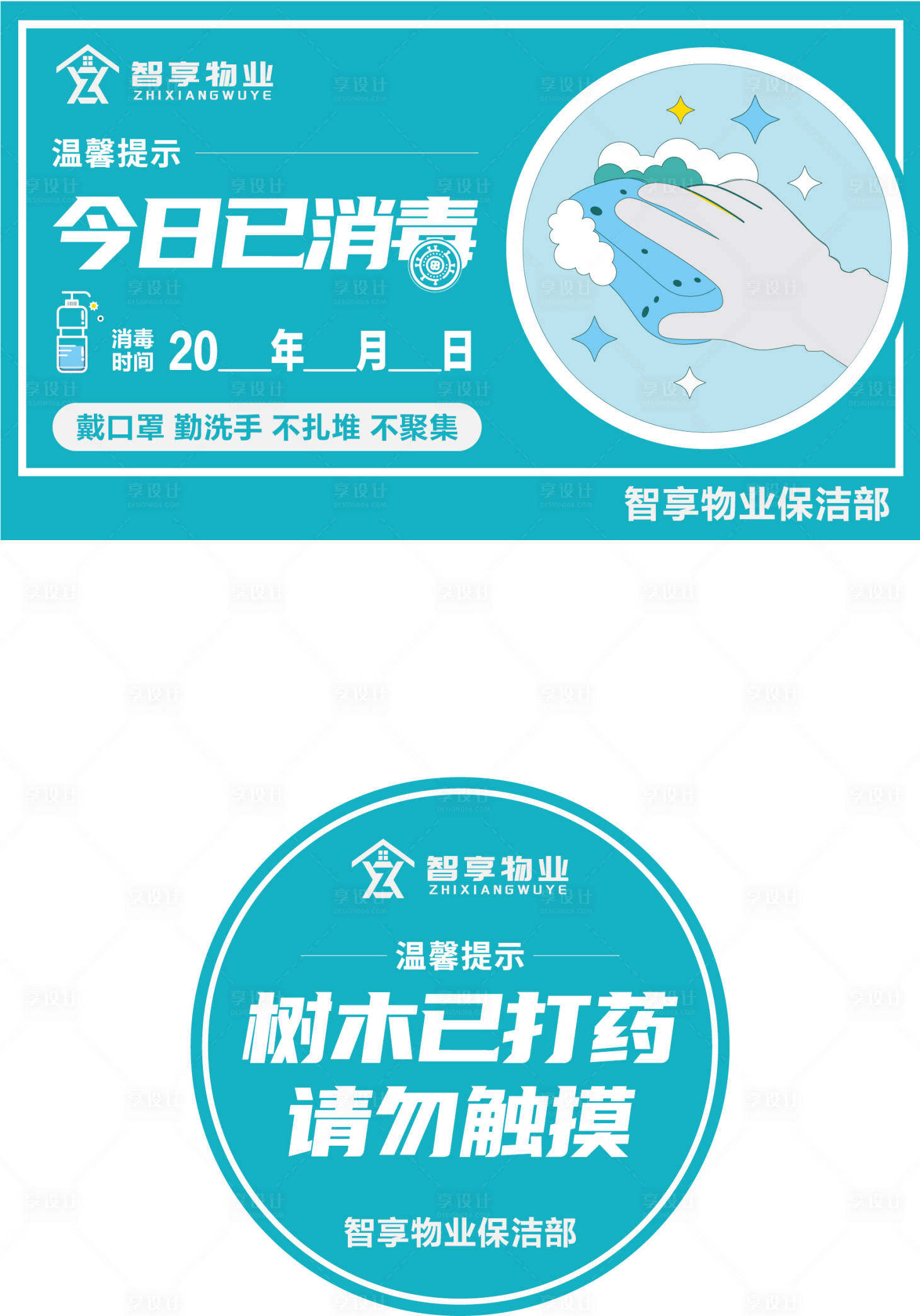 源文件下載【享設(shè)計(jì)】搜索編號(hào)：73780009987969249【物業(yè)標(biāo)識(shí)牌地貼】