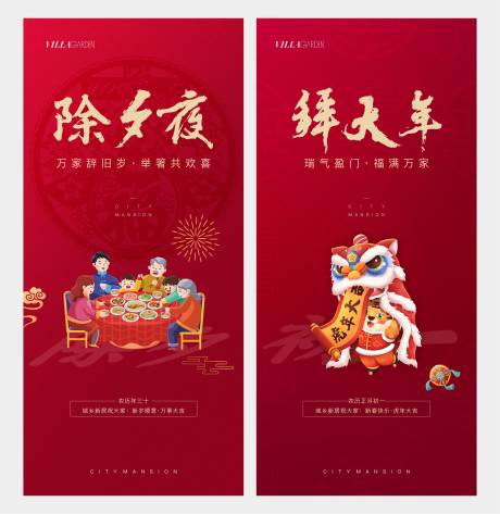 源文件下载【享设计】搜索编号：97790010100931957【春节海报】