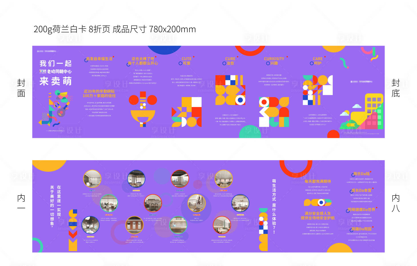 源文件下载【享设计】搜索编号：29200009604961024【卡通孟菲斯八折页多折页】