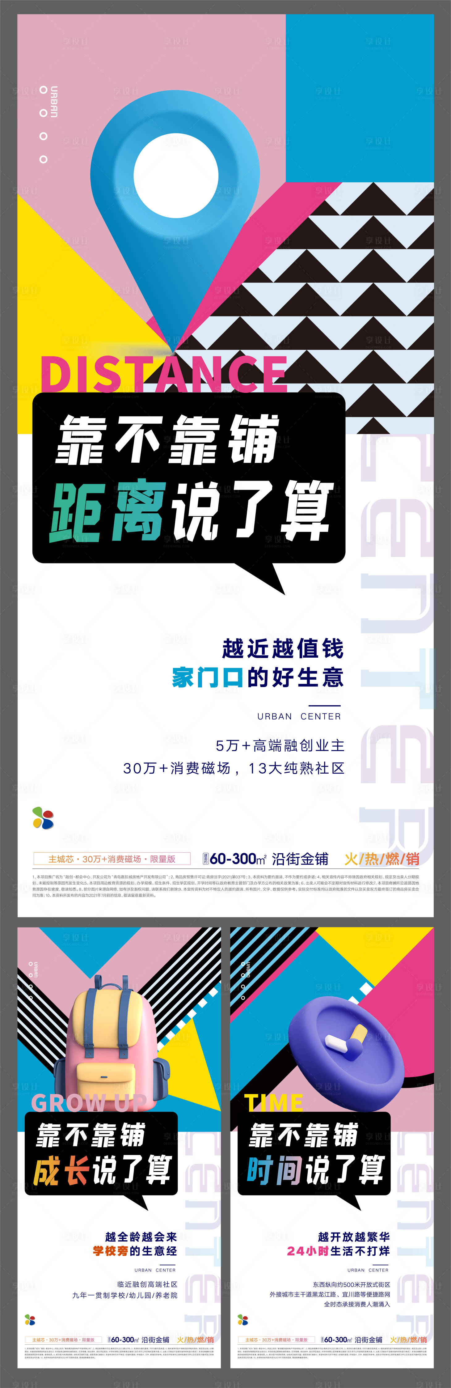源文件下载【享设计】搜索编号：33620009869011131【房地产商铺系列海报】