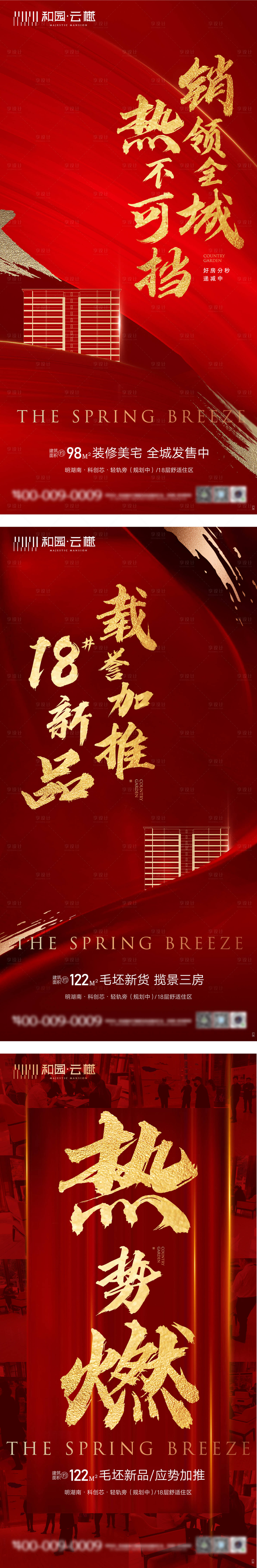 源文件下載【享設計】搜索編號：12740009967571172【和園云樾熱銷微信】