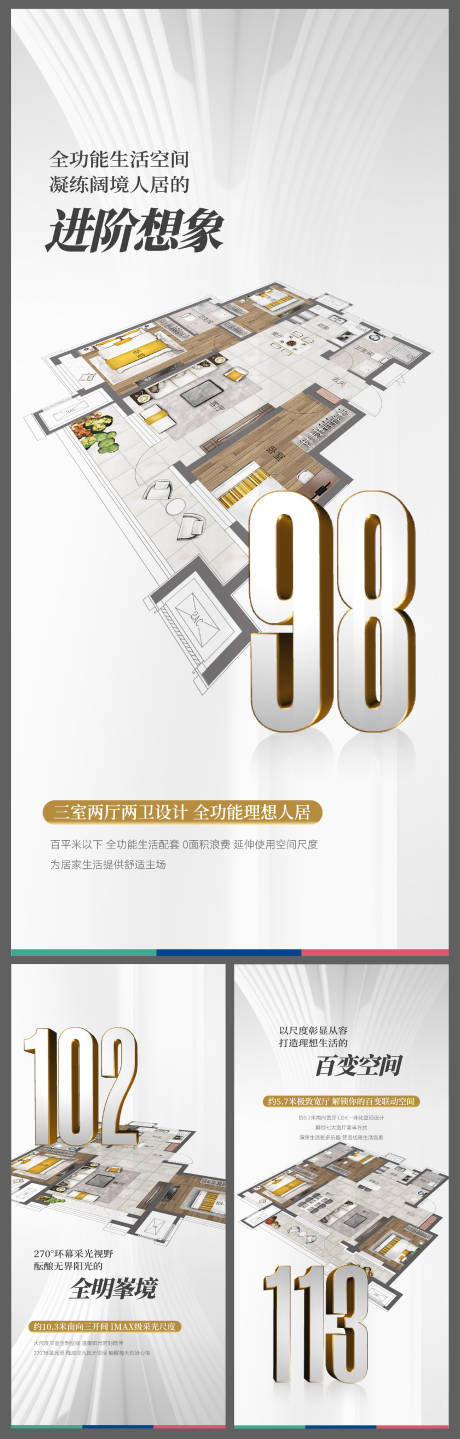 源文件下載【地產系列海報】編號：37560009769269588