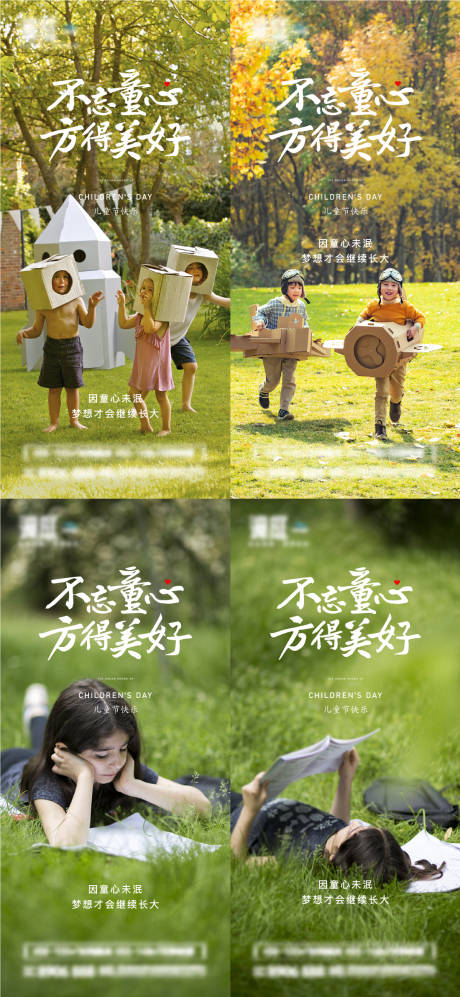 源文件下载【六一儿童节系列海报】编号：86560010158512660