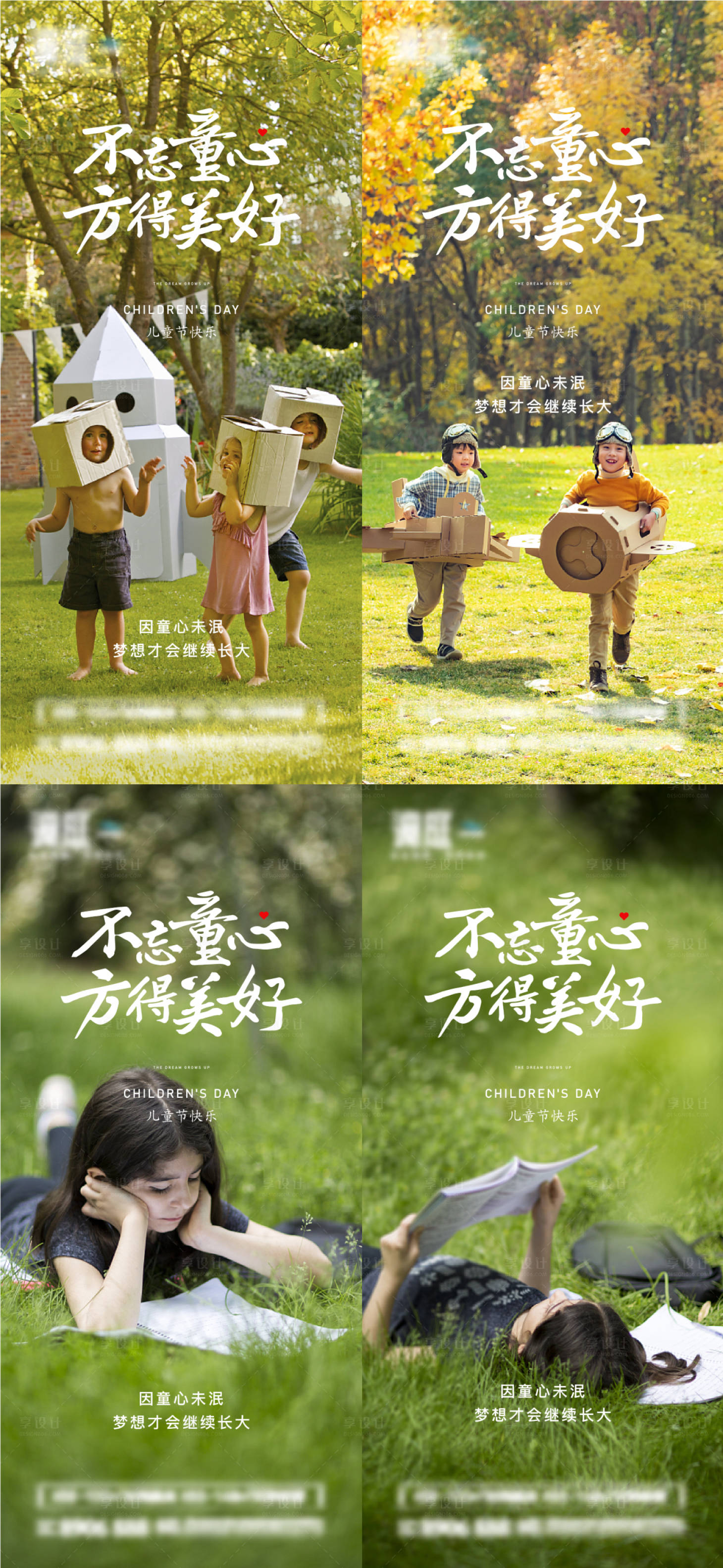 源文件下載【享設計】搜索編號：86560010158512660【六一兒童節系列海報】