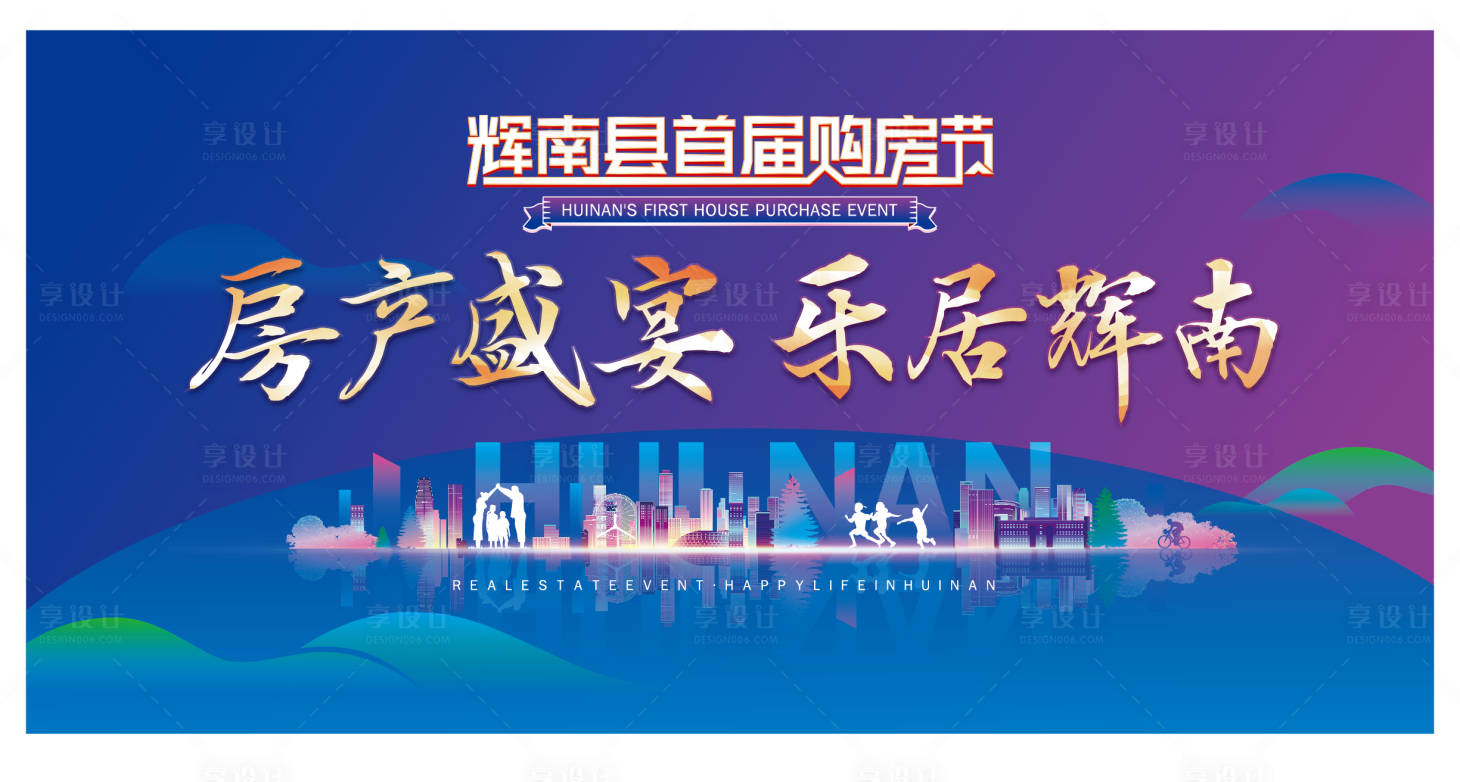 源文件下载【享设计】搜索编号：98630010194428147【购房节视觉】