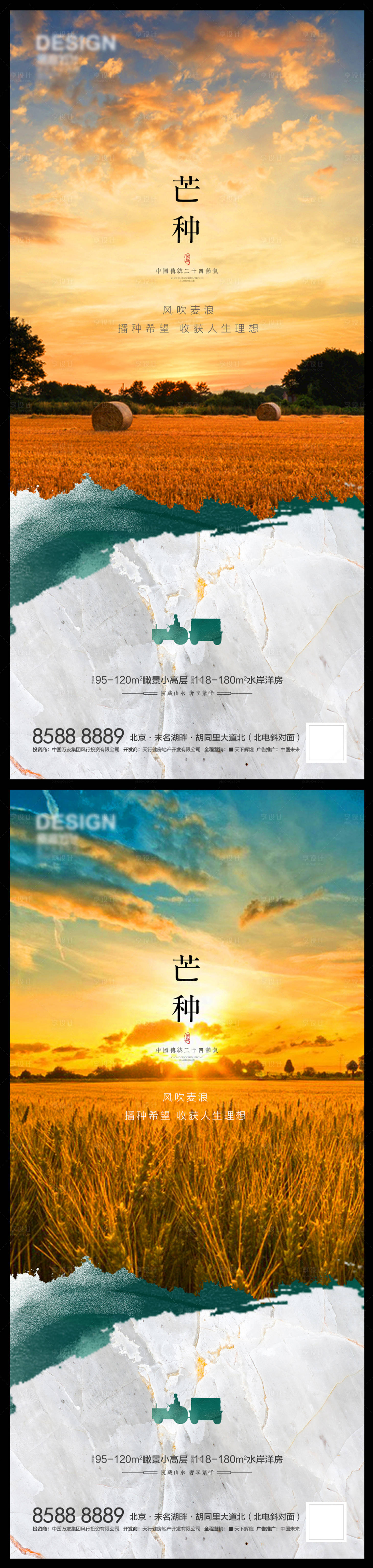 源文件下載【享設計】搜索編號：23410010237566897【芒種海報】