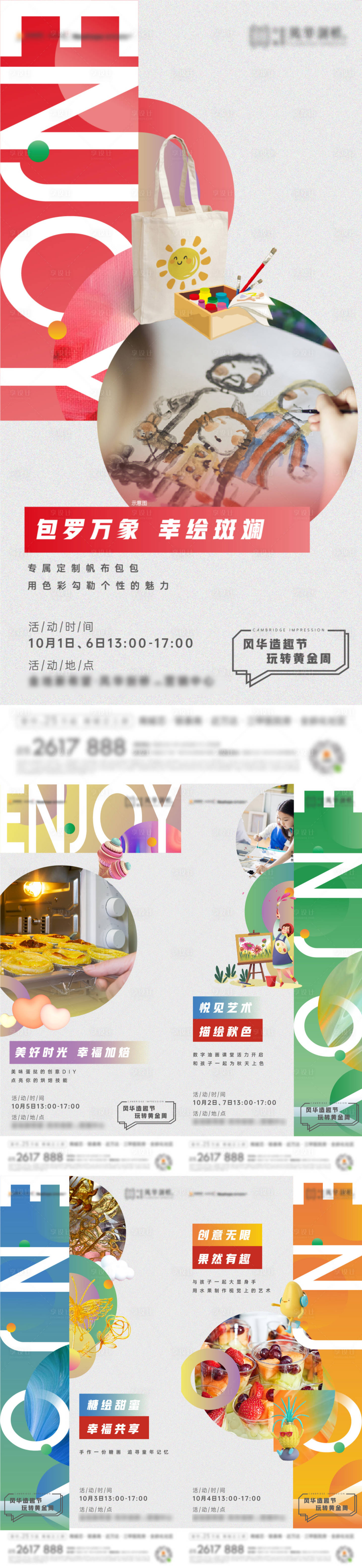 源文件下载【活动创意】编号：17810010306842583