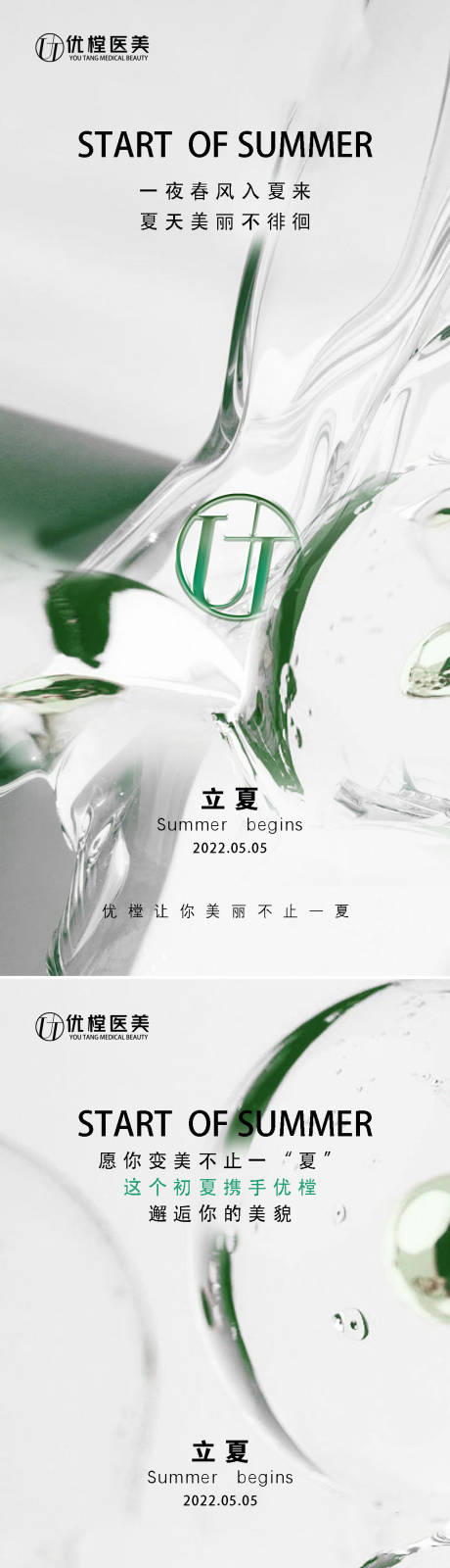 源文件下载【医美立夏节气海报】编号：20220504133106567