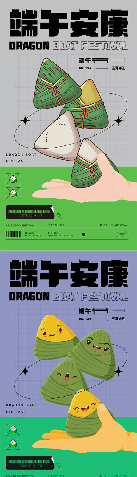 源文件下载【享设计】搜索编号：31480010133885611【端午节海报】