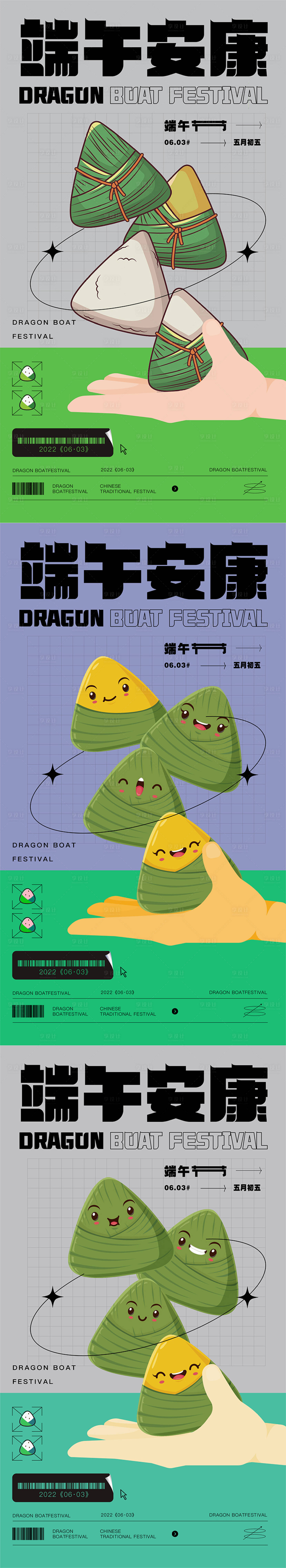 源文件下載【享設(shè)計(jì)】搜索編號(hào)：31480010133885611【端午節(jié)海報(bào)】