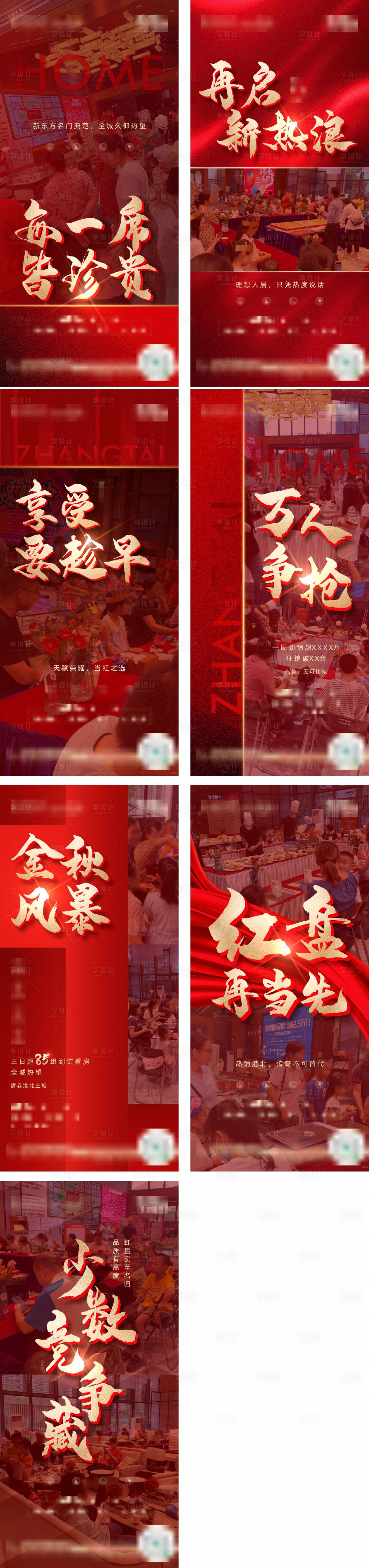 源文件下載【地產熱銷刷屏人氣沖刺系列稿】編號：69670009915505855