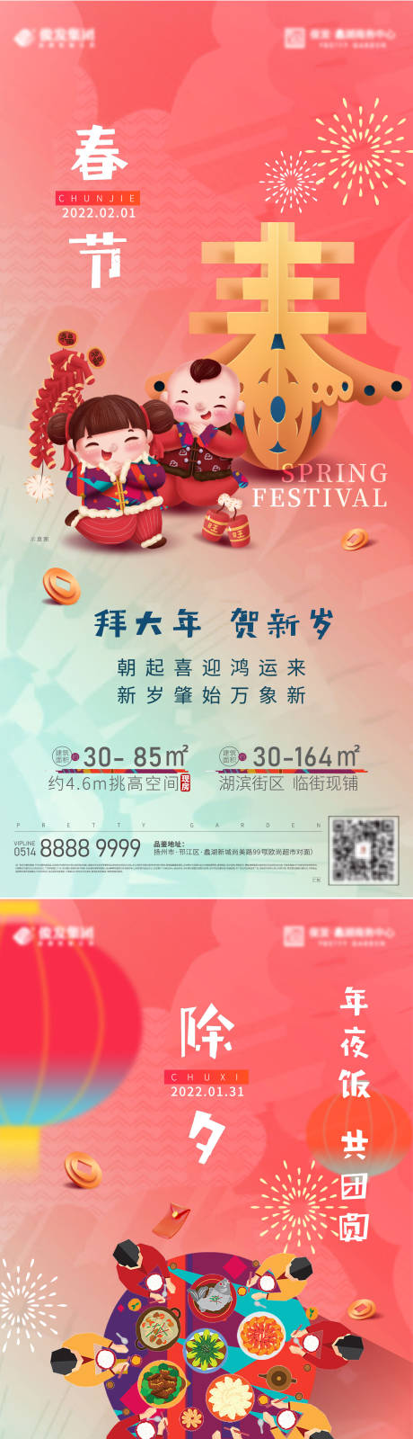 源文件下载【享设计】搜索编号：61270010007664210【春节插画系列海报】