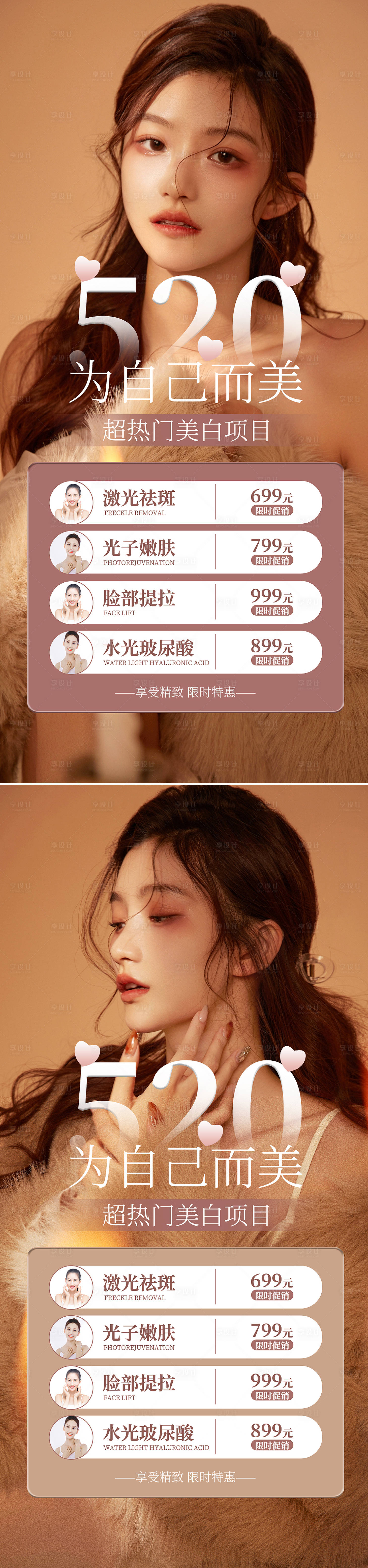 源文件下載【享設計】搜索編號：10980009897338719【520活動促銷系列海報】