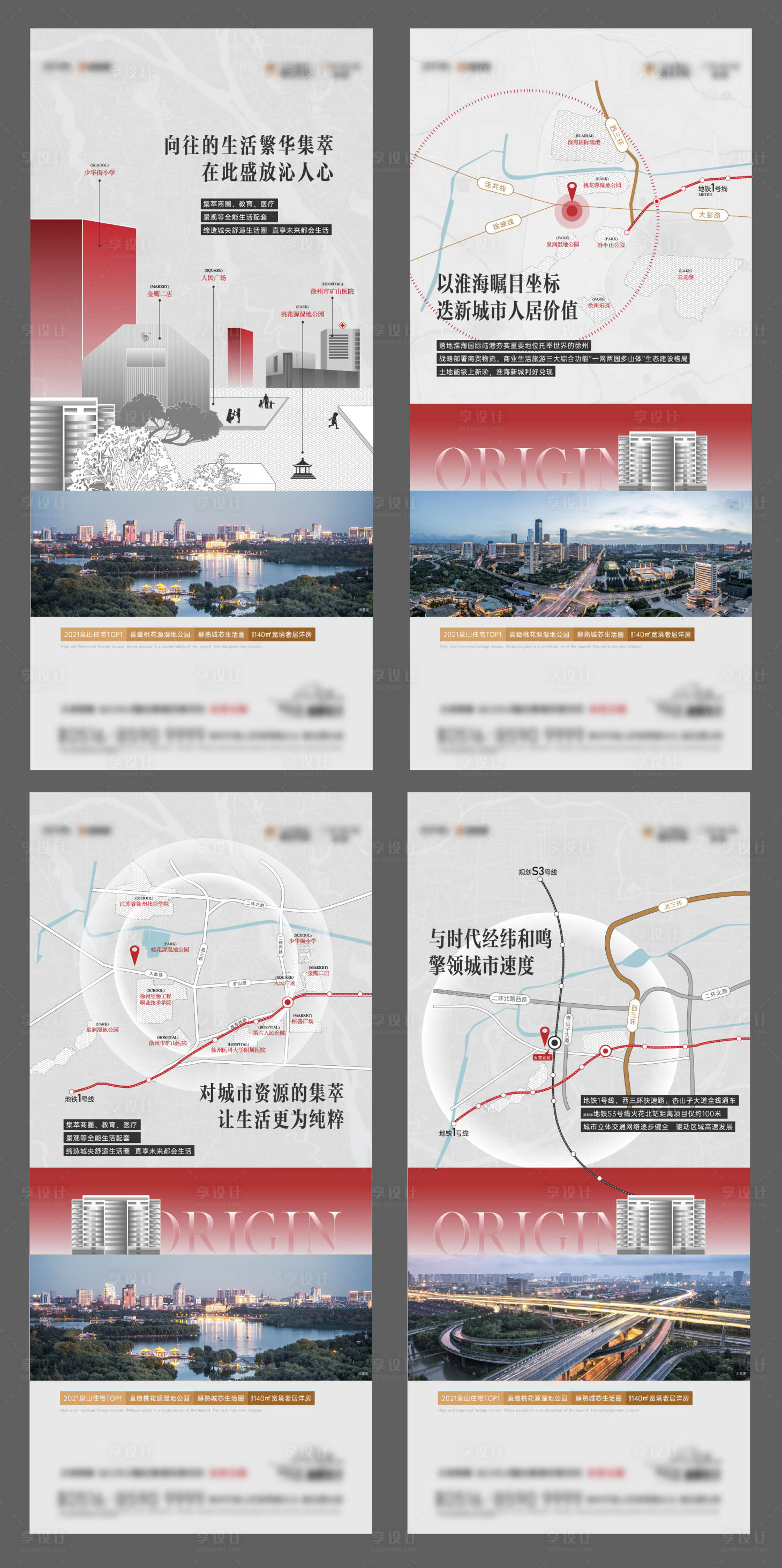 源文件下載【享設(shè)計(jì)】搜索編號(hào)：94290010213123496【區(qū)域價(jià)值點(diǎn)系列海報(bào)】