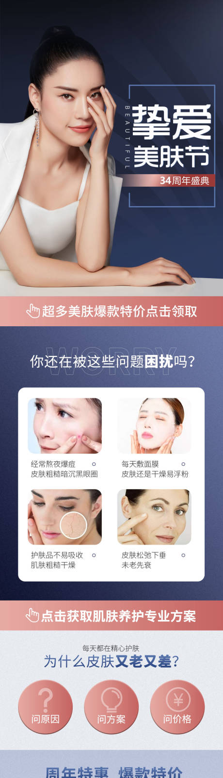 源文件下载【医美挚爱美肤节专题落地页】编号：36260009975056063