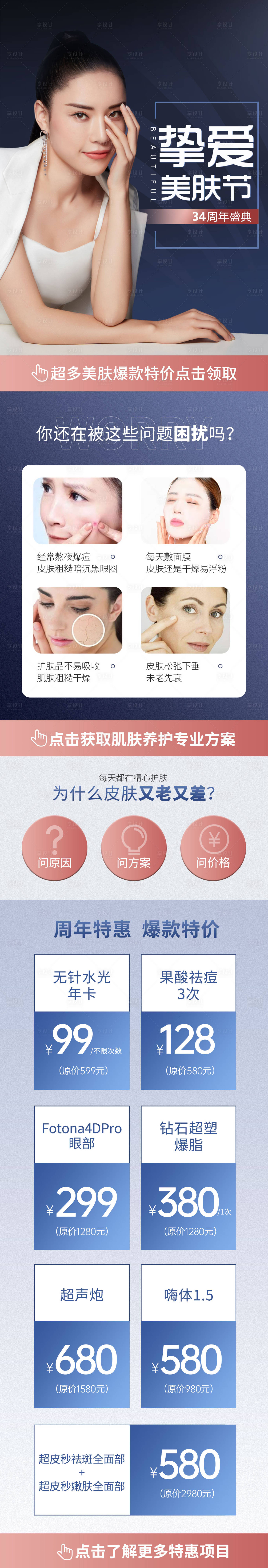 源文件下載【醫美摯愛美膚節專題落地頁】編號：36260009975056063
