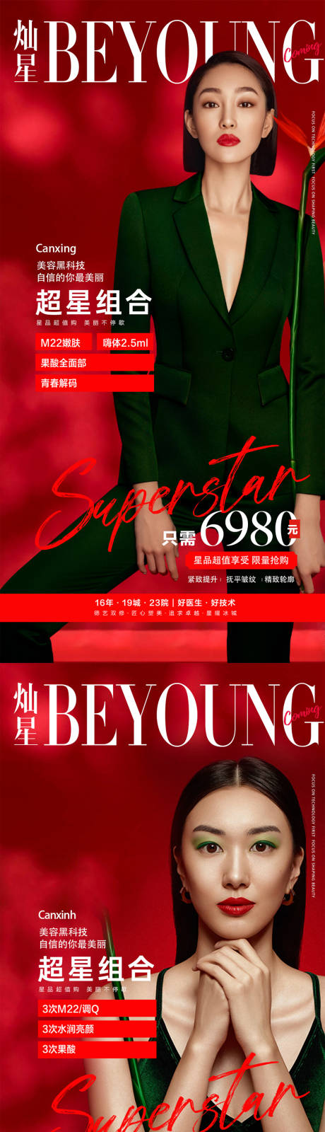 源文件下载【享设计】搜索编号：57420010081976619【医美项目海报】