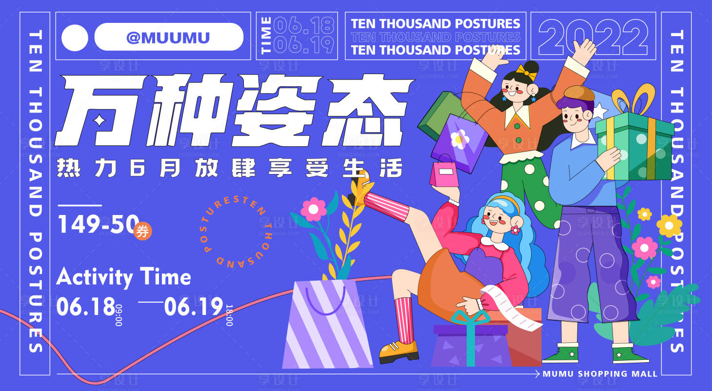 源文件下載【萬種姿態活動展板】編號：77170010099372271