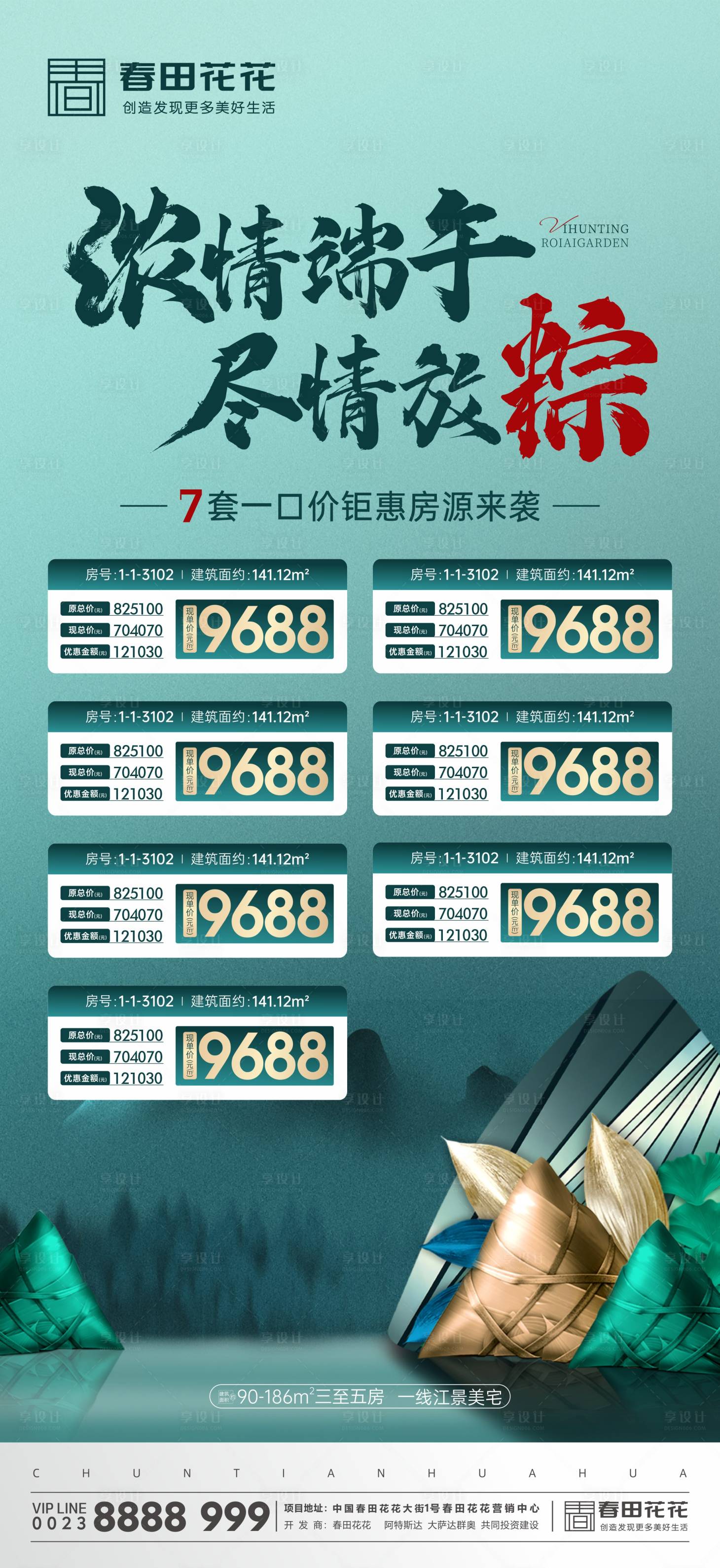 源文件下載【端午節一口價特惠房海報】編號：10770010262709797
