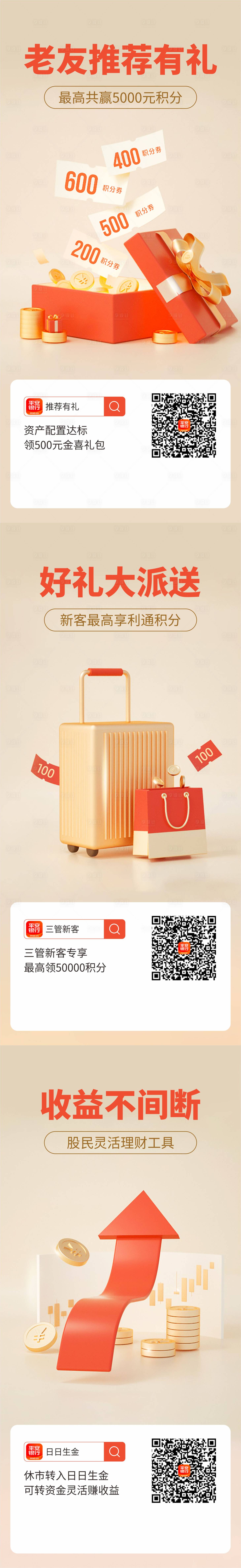 源文件下载【享设计】搜索编号：28060010165441767【老带新礼品海报】