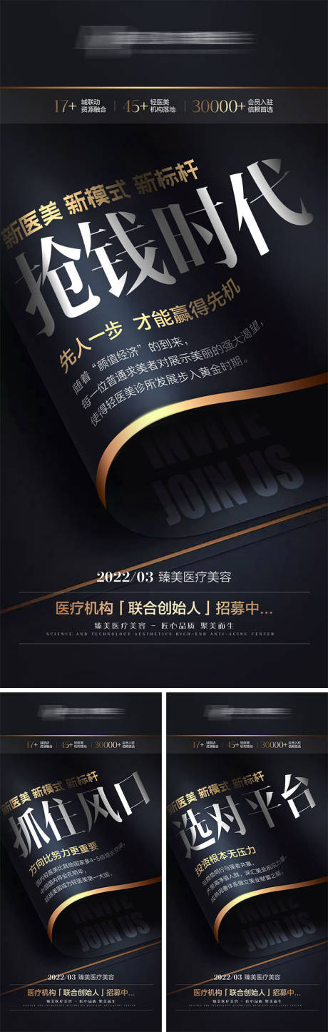 源文件下载【享设计】搜索编号：56900009931868267【招商造势会议宣传高级创意海报】