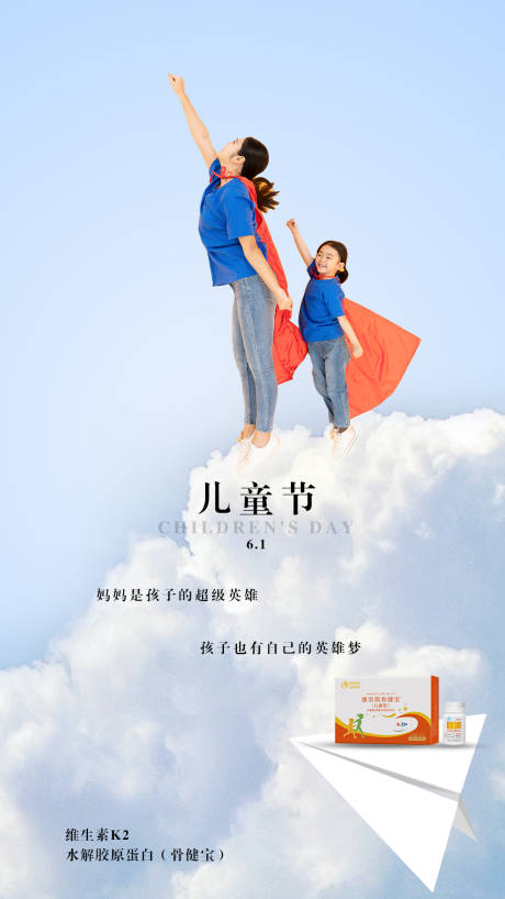 源文件下载【儿童节海报】编号：67980010112358678
