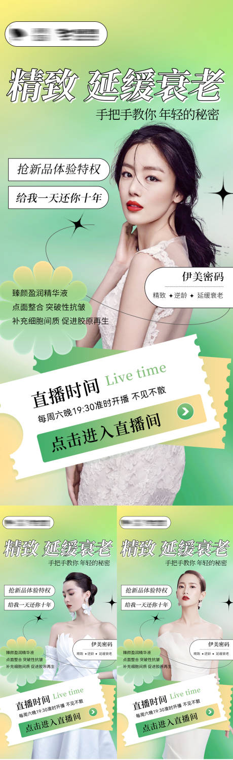 源文件下载【医美人物直播海报】编号：58170010096481782