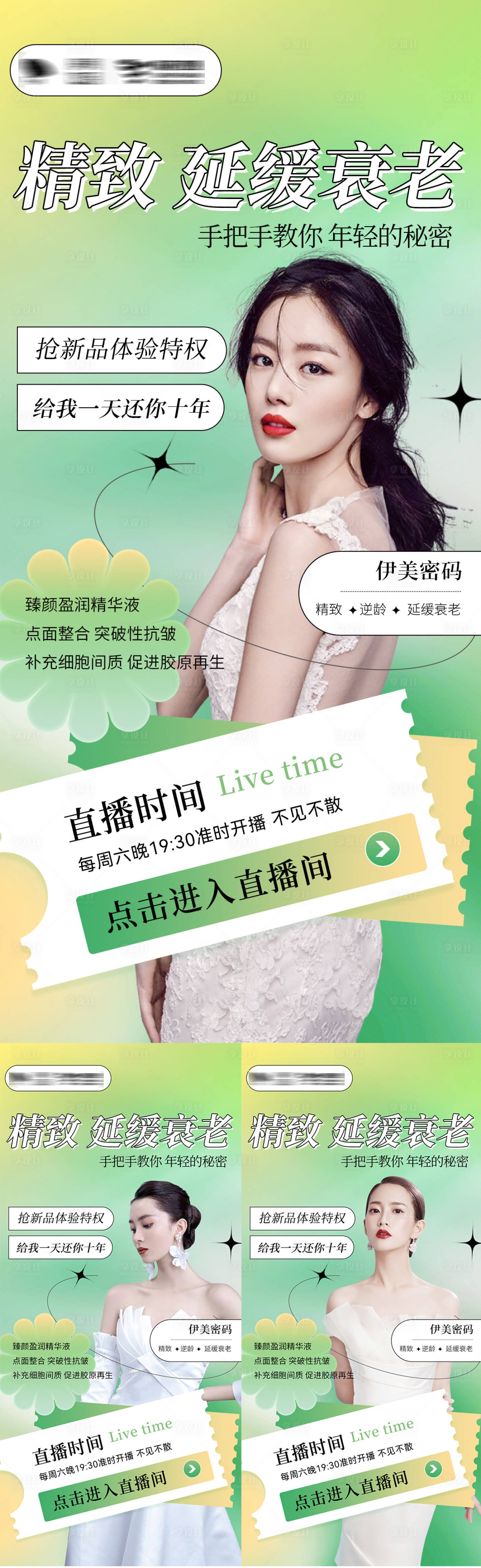 源文件下載【享設計】搜索編號：58170010096481782【醫美人物直播海報】
