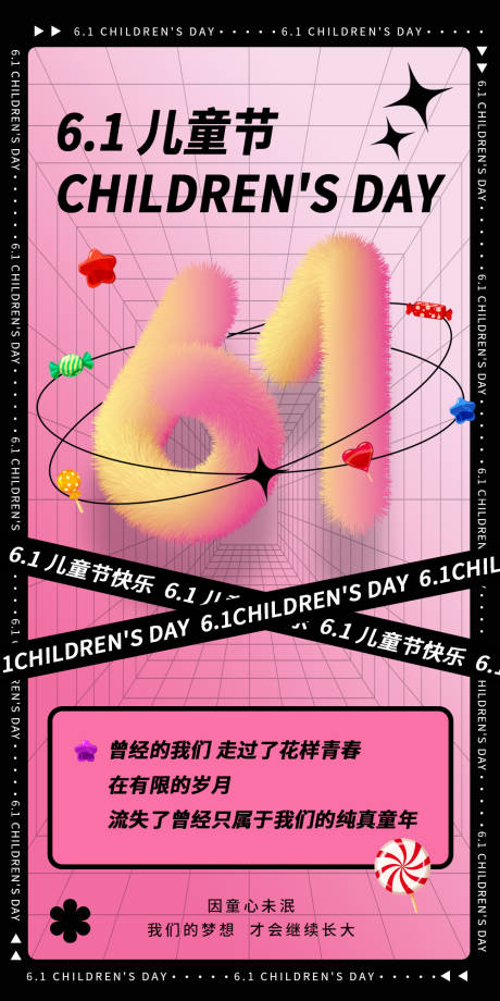 源文件下载【61儿童节酸性海报】编号：32930010172767059