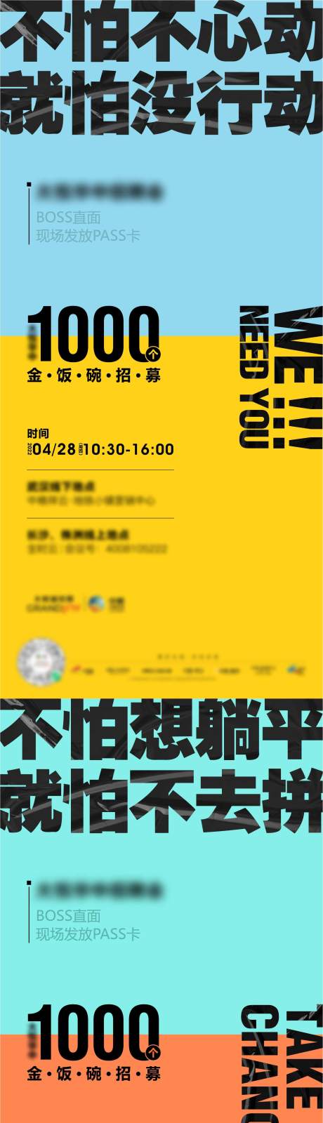 源文件下载【招聘系列海报】编号：52900010221521322