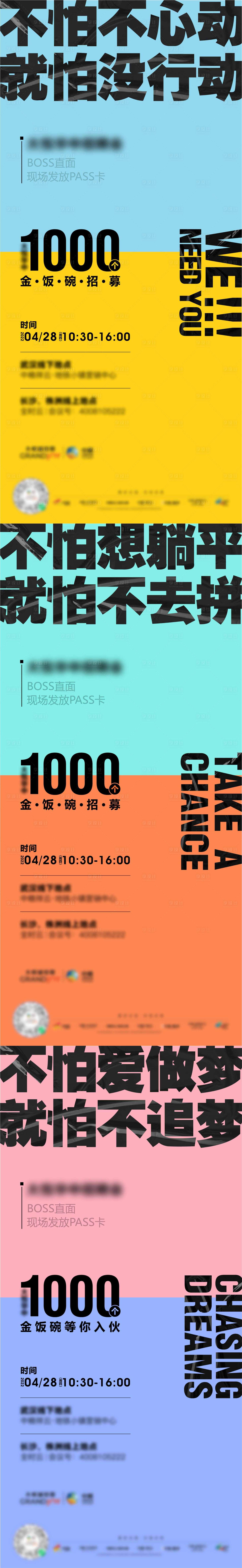 源文件下载【招聘系列海报】编号：52900010221521322