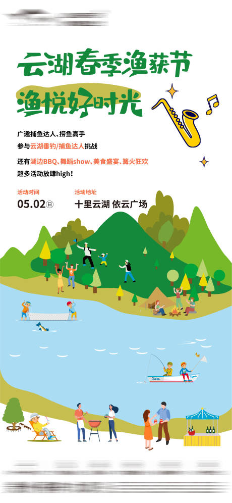 源文件下载【社区五一节日渔获节】编号：14660010305996224