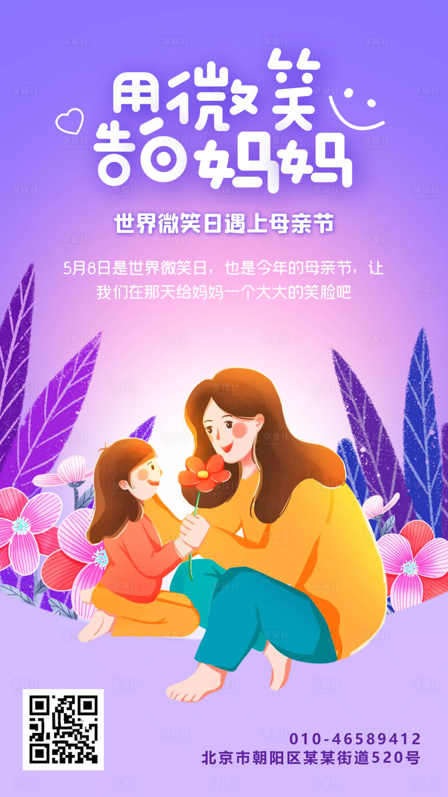 源文件下載【享設計】搜索編號：35150009793337456【母親節插畫海報】