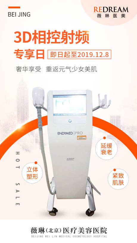源文件下载【医美朋友圈海报】编号：70140010109352577