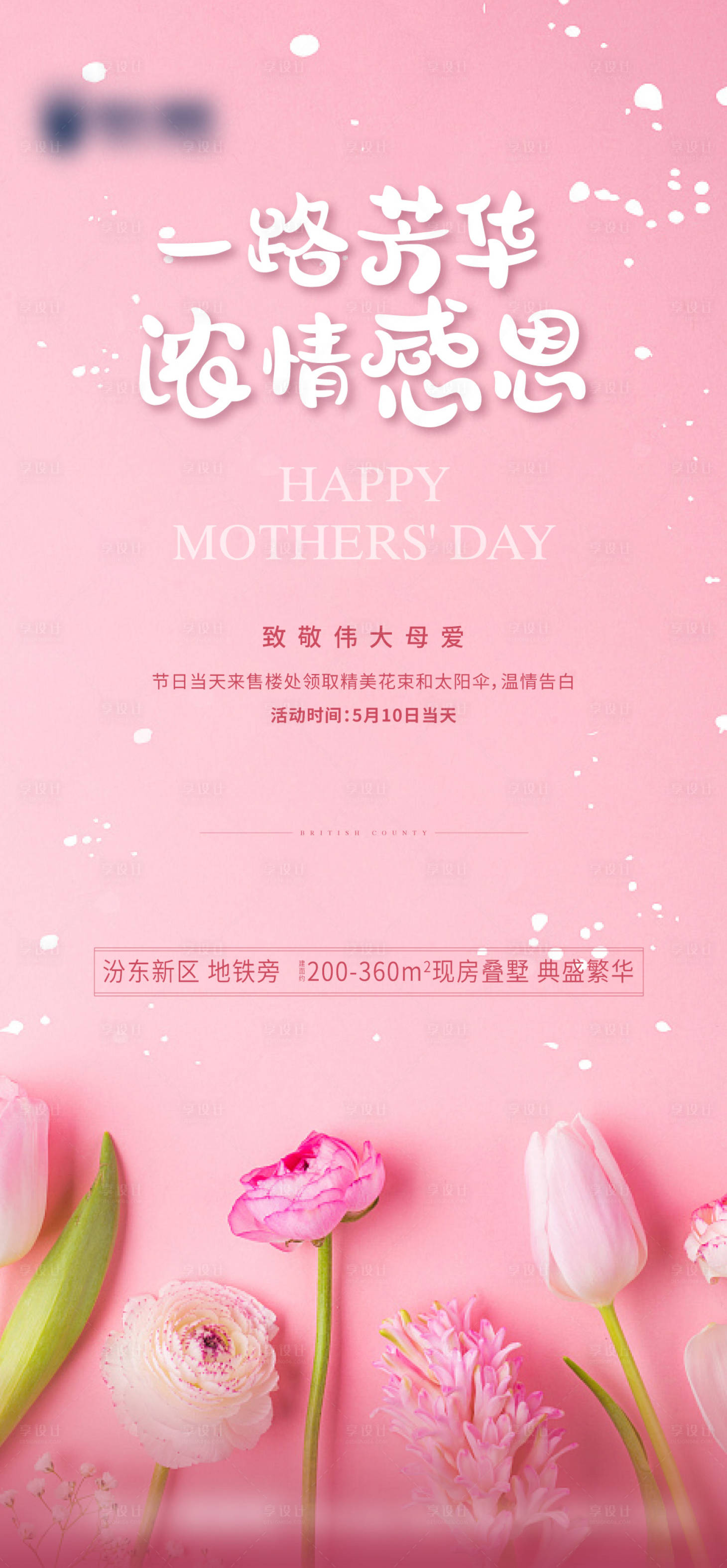 源文件下載【享設計】搜索編號：94020009859343630【母親節活動海報】