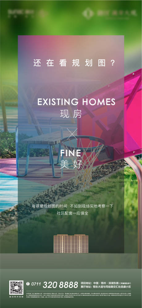 源文件下載【享設計】搜索編號：50720009971463591【地產(chǎn)實景籃球現(xiàn)房海報】