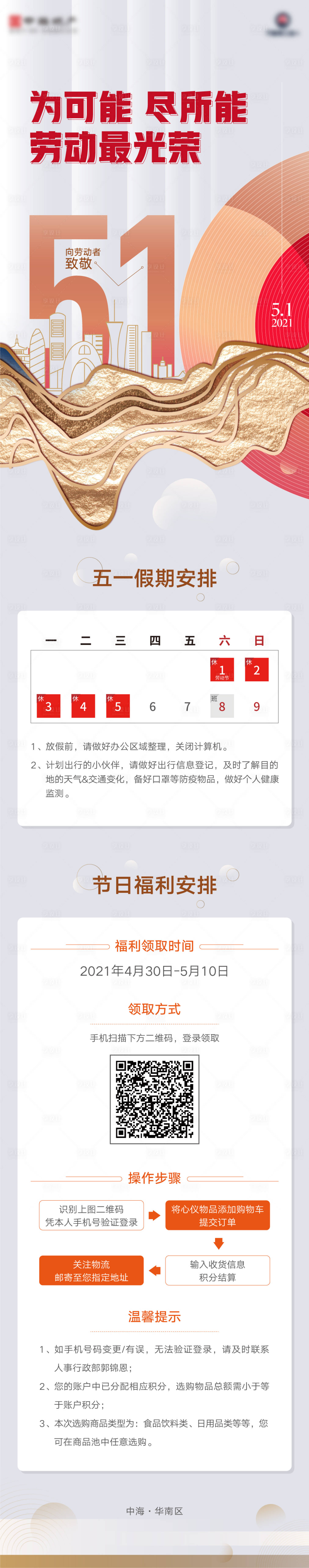 源文件下載【享設(shè)計】搜索編號：76770010123312633【五一放假長圖】