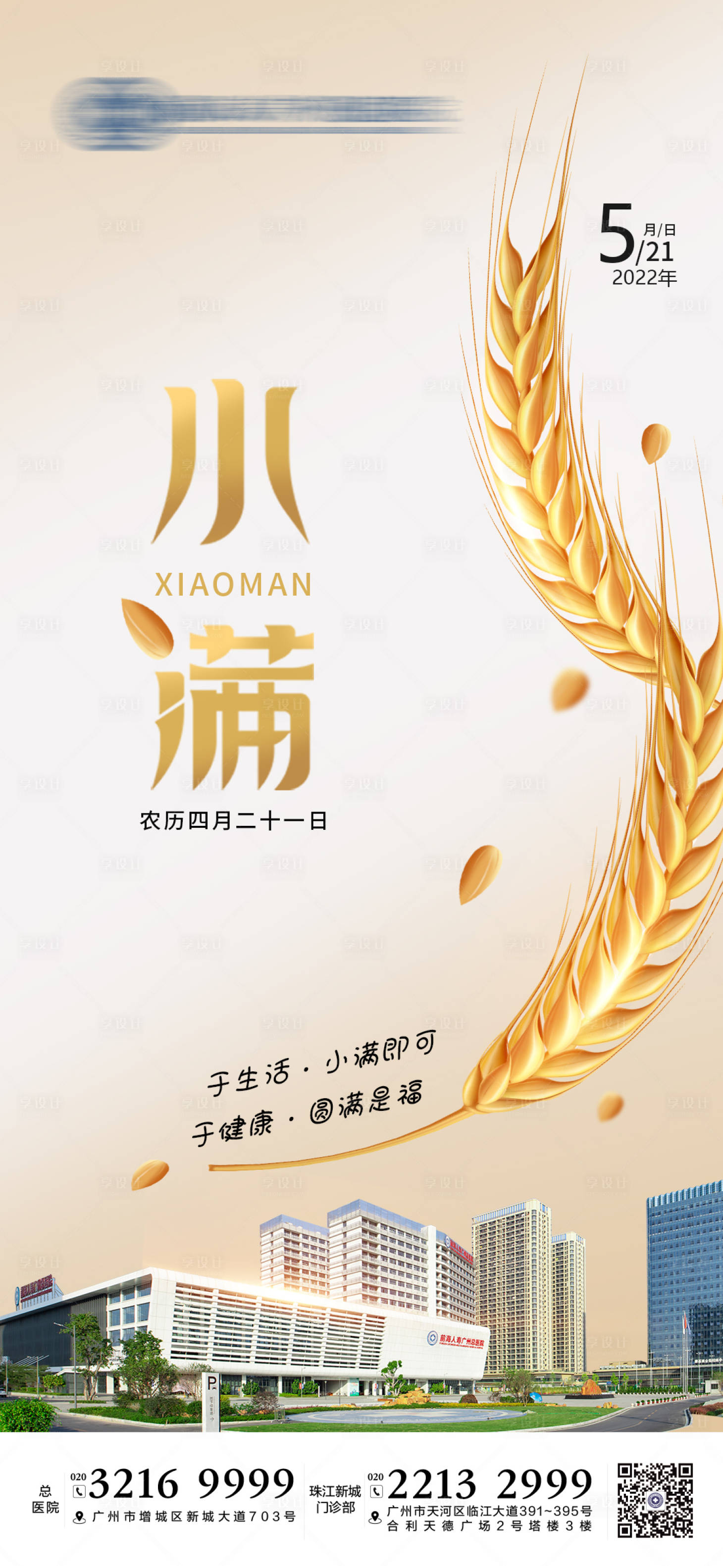 源文件下載【享設(shè)計(jì)】搜索編號(hào)：67710010118922940【小滿海報(bào)】