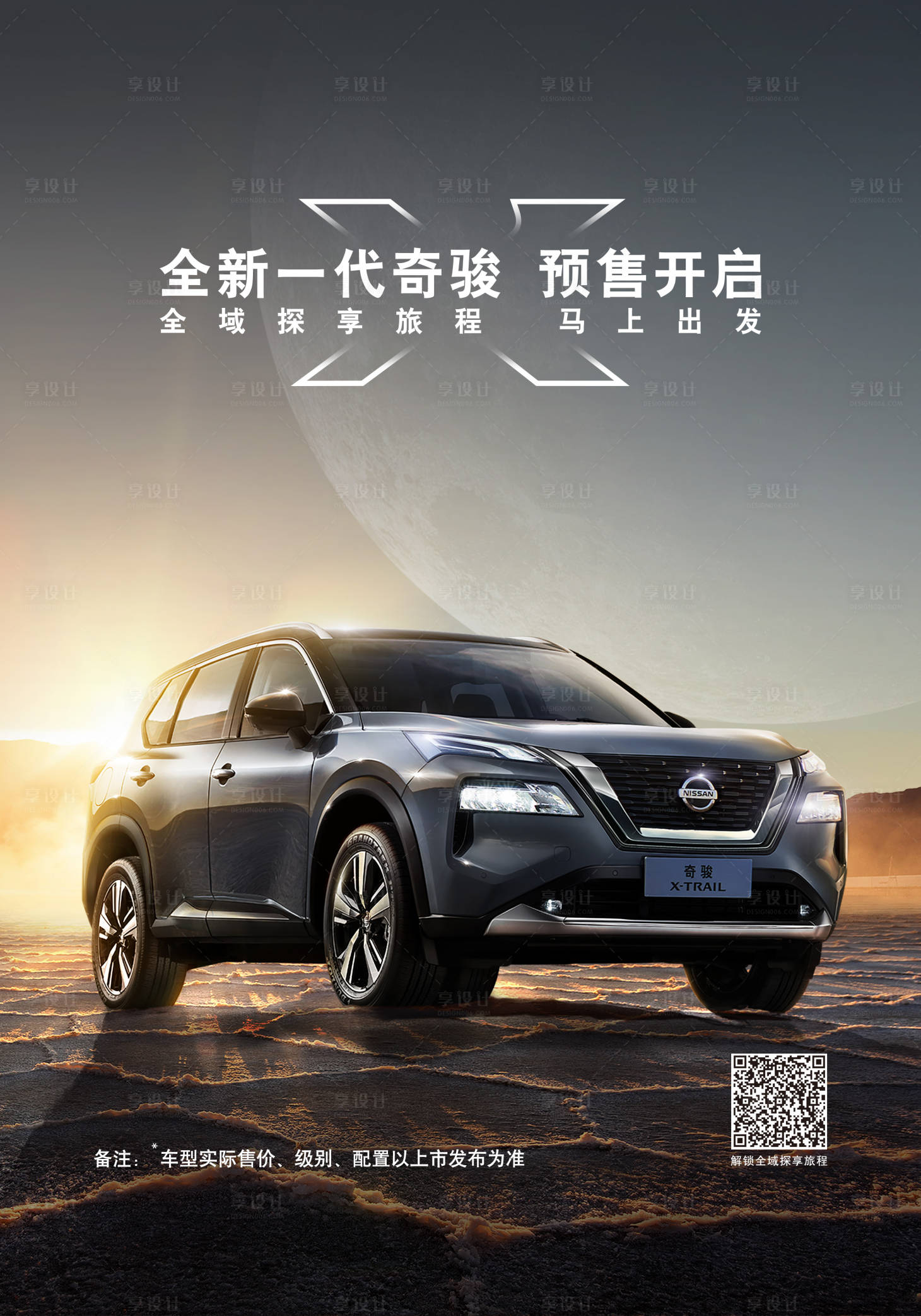 源文件下載【汽車創意海報戶外越野黃昏海報】編號：83190010217453959