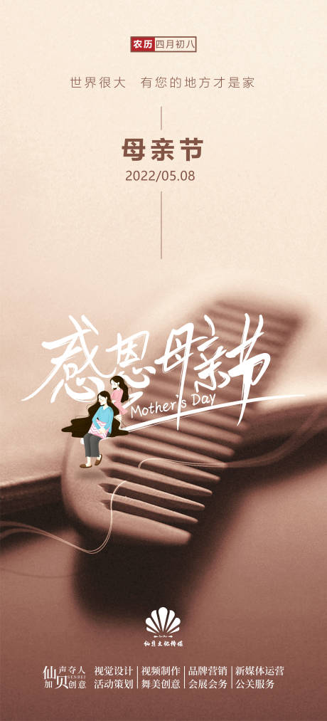 源文件下載【享設計】搜索編號：66490009856811274【母親節海報】