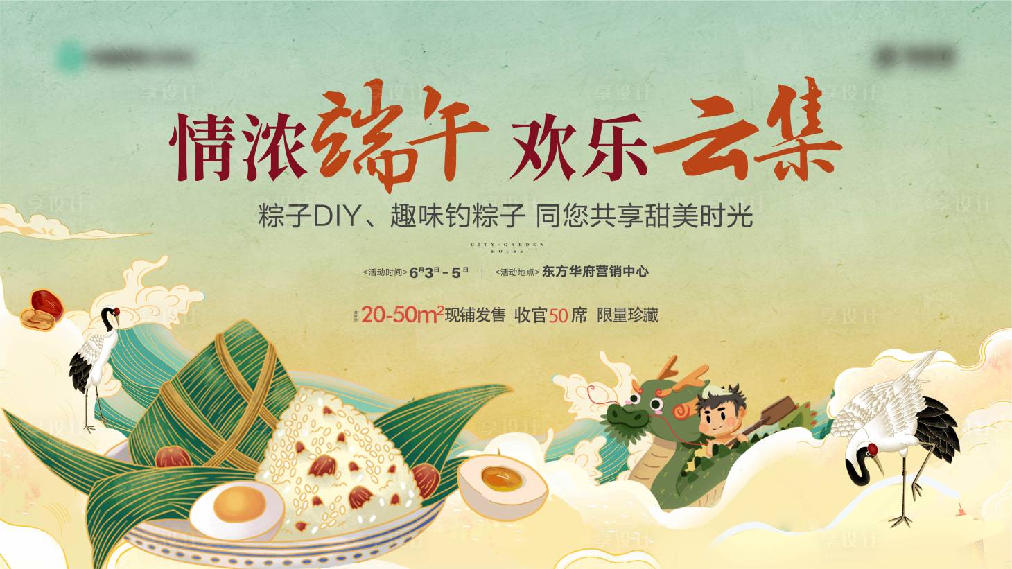 源文件下载【房地产端午节暖场活动国潮展板】编号：61020009943149777