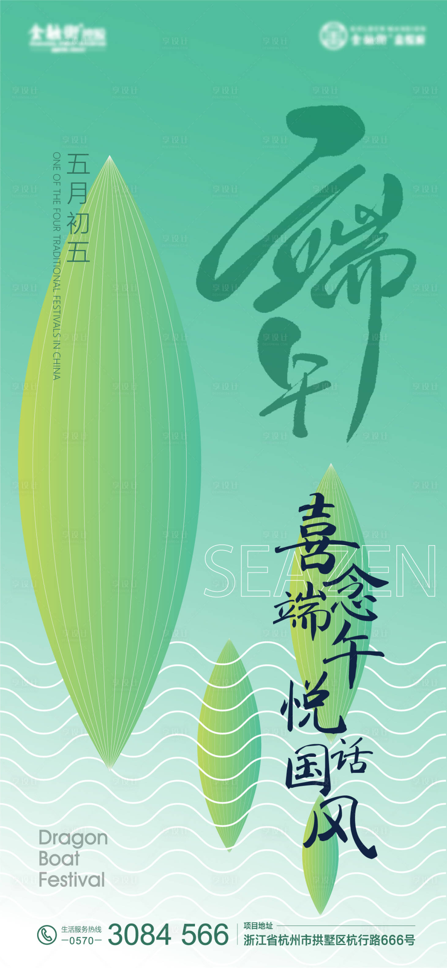 源文件下載【享設計】搜索編號：80350009778958548【端午 】