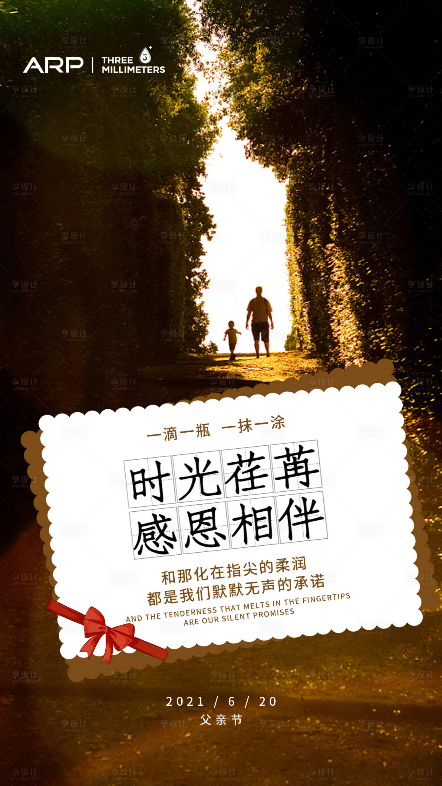 源文件下載【享設計】搜索編號：38290009867637902【創意父親節海報】