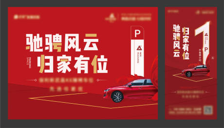 源文件下载【房地产车位活动展板】编号：27130010180444161