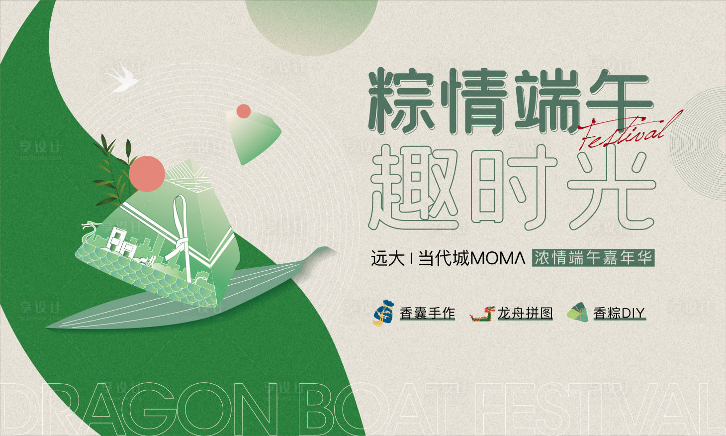 源文件下載【享設計】搜索編號：18560010298015661【端午節活動主畫面】